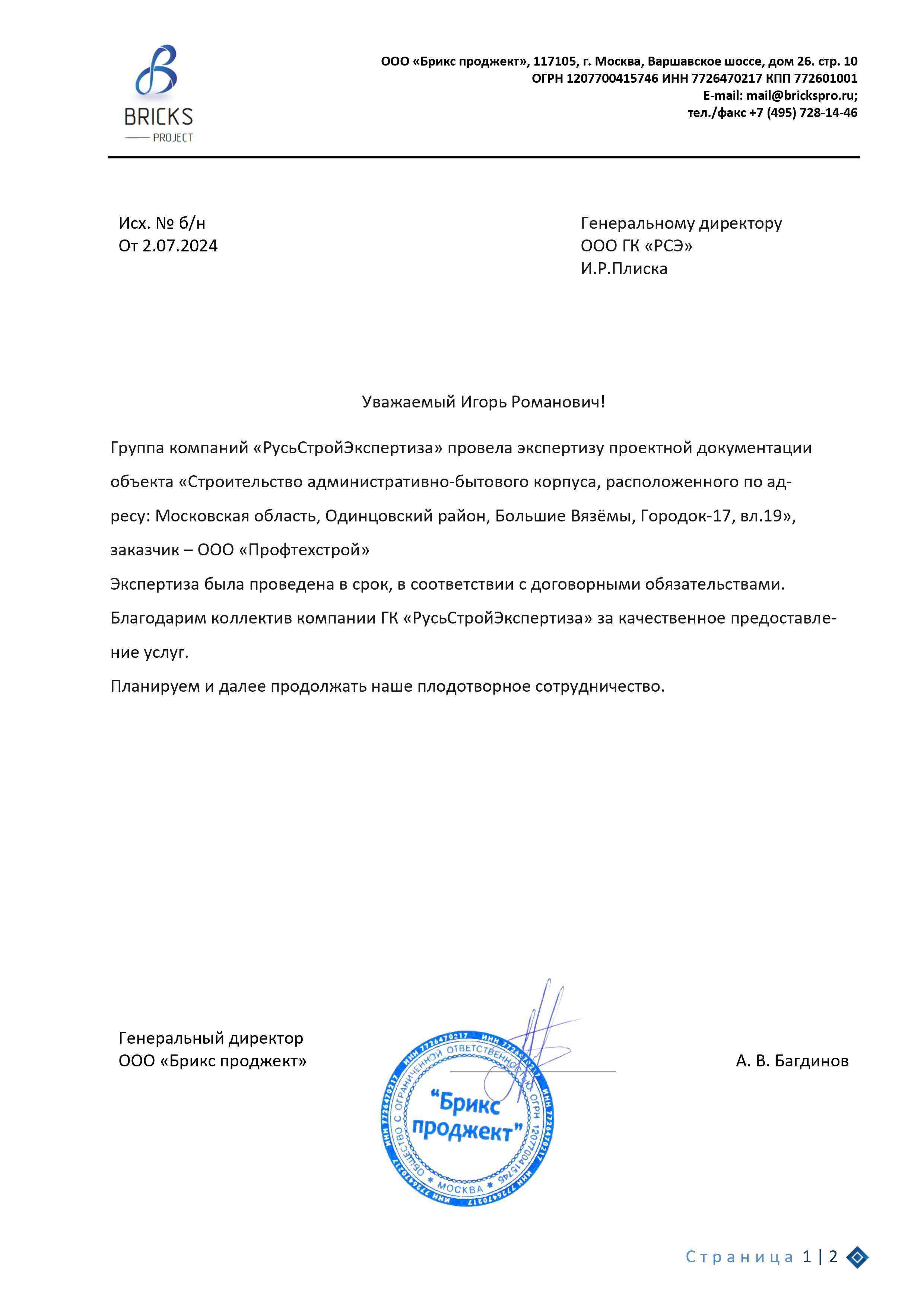 ООО "Брикс проджект"